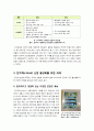 [전자책]전자책(e-Bbook)의 정의 및 특징, 필요성과 장단점 이해, 국내외 전자책 시장 현황 분석 및 전자책 산업의 바람직한 발전방향 고찰 8페이지