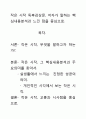 [우수평가자료]작은 시작 독후감상문, 저자가 말하는 핵심내용분석과 느낀 점을 중심으로. 1페이지