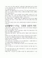 [우수평가자료]작은 시작 독후감상문, 저자가 말하는 핵심내용분석과 느낀 점을 중심으로. 3페이지