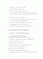 지속가능 성장을 위한 한국의 녹색성장 전략 8페이지