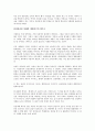 삼성을 생각한다를 읽고나서 - 믿기지않는 잔인한 진실에 관하여 6페이지