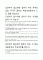 [우수평가자료]도전하지 않으려면 일하지 마라 독후감상문, 저자가 말하는 핵심내용분석과 느낀 점을 중심으로. 2페이지