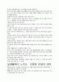 [우수평가자료]내 마음에 말 걸기 독후감상문, 저자가 말하는 핵심내용분석과 느낀 점을 중심으로. 3페이지