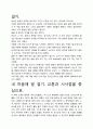 [우수평가자료]내 마음에 말 걸기 독후감상문, 저자가 말하는 핵심내용분석과 느낀 점을 중심으로. 5페이지