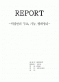 위의 구조, 생리 1페이지