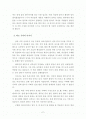 엄마가 결혼 했어요 2페이지