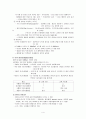 수분전해질불균형및산염기불균형 4페이지