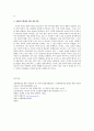 성매매특별법 문제점에 대한 찬반론 7페이지
