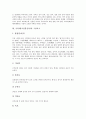 국악(한국전통음악)의 개념과 구성요소, 국악(한국전통음악)의 음계와 국악기(한국전통악기)의 분류, 초등학교국악교육의 국악기지도, 초등학교국악교육의 민요와 장단지도, 초등학교국악교육의 장구지도와 평가방법 5페이지