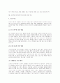 국악(한국전통음악)의 개념과 구성요소, 국악(한국전통음악)의 음계와 국악기(한국전통악기)의 분류, 초등학교국악교육의 국악기지도, 초등학교국악교육의 민요와 장단지도, 초등학교국악교육의 장구지도와 평가방법 10페이지