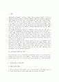 [독서지도]독서교육(독서지도)의 의의, 독서교육(독서지도)의 목적, 독서교육(독서지도)의 필요성, 독서교육(독서지도)의 원리와 내용, 독서교육(독서지도)과 체험학습(현장학습), 독서교육(독서지도)의 제고 방향 3페이지