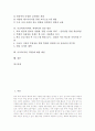 [사교육문제]사교육(과외, 학원)의 개념, 사교육(과외, 학원)을 보는 시각과 사교육(과외, 학원)의 실태, 사교육(과외, 학원)의 문제점 및 사교육비(과외비, 학원비)의 경감 방안, 사교육(과외, 학원)관련 제언 분석 2페이지