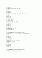 [통일체험학습]체험학습(현장체험학습)과 남북통일교육, 남북통일체험학습(현장체험학습)의 탐색지도와 지도내용, 남북통일체험학습(현장체험학습)과 클럽활동 및 향후 남북통일체험학습(현장체험학습)의 방향 분석 2페이지