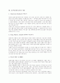 [초등영어]초등학교영어교육의 개념, 초등학교영어교육의 필요성, 초등학교영어교육의 성격, 초등학교영어교육의 목표와 내용, 초등학교영어교육의 교수학습, 초등학교영어교육의 사례로 본 유의점 및 제언 분석 7페이지