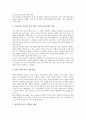 [초등영어]초등학교영어교육의 개념, 초등학교영어교육의 필요성, 초등학교영어교육의 성격, 초등학교영어교육의 목표와 내용, 초등학교영어교육의 교수학습, 초등학교영어교육의 사례로 본 유의점 및 제언 분석 9페이지