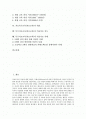 치료특수교육(치료교육)의 개념과 유형, 치료특수교육(치료교육)의 배경과 변천사, 치료특수교육(치료교육)의 내용 및 특수치료교육(치료교육)과 미술치료 지도, 특수치료교육(치료교육)과 미술치료 사례 분석 2페이지