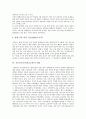치료특수교육(치료교육)의 개념과 유형, 치료특수교육(치료교육)의 배경과 변천사, 치료특수교육(치료교육)의 내용 및 특수치료교육(치료교육)과 미술치료 지도, 특수치료교육(치료교육)과 미술치료 사례 분석 10페이지