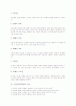 [소집단토의학습][토론학습][수업]소집단토의학습의 개념, 소집단토의학습의 종류, 소집단토의학습의 조건과 소집단토의학습의 준비, 소집단토의학습의 과정 및 소집단토의학습의 훈련, 소집단토의학습의 지도 분석 4페이지