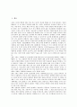 [신뢰][믿음][신용][학업성적 신뢰도 측정]신뢰(믿음, 신용)의 개념, 신뢰(믿음, 신용)의 구성요소, 신뢰(믿음, 신용)의 형성 방법과 학업성적의 신뢰도 측정 방법, 학업성적의 신뢰도 증진을 위한 대책 심층 분석 2페이지