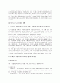 특수고용과 고용형태, 특수고용과 근로자의 개념, 특수고용노동자의 근로자성 판결 근거와 판결 사례, 특수고용노동자의 실태, 특수고용노동자의 문제점, 특수고용노동자 관련 대책, 특수고용노동자의 정책방향 분석 17페이지