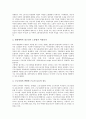 특수고용과 고용형태, 특수고용과 근로자의 개념, 특수고용노동자의 근로자성 판결 근거와 판결 사례, 특수고용노동자의 실태, 특수고용노동자의 문제점, 특수고용노동자 관련 대책, 특수고용노동자의 정책방향 분석 22페이지