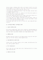 토의수업(토의학습, 토론학습)의 필요성과 속성, 토의수업(토의학습, 토론학습)의 훈련, 토의수업(토의학습, 토론학습)의 사례, 토의수업(토의학습, 토론학습)시 교사역할, 토의수업(토의학습, 토론학습)의 방법분석 4페이지