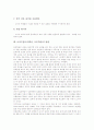 토의수업(토의학습, 토론학습)의 필요성과 속성, 토의수업(토의학습, 토론학습)의 훈련, 토의수업(토의학습, 토론학습)의 사례, 토의수업(토의학습, 토론학습)시 교사역할, 토의수업(토의학습, 토론학습)의 방법분석 8페이지