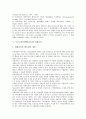 [특수교육]특수교육(장애인교육)과 교육과정 및 통합교육, 특수교육(장애인교육)과 메인스트림교육 및 전환교육, 특수교육(장애인교육)과 직업교육 및 가족강화, 특수교육(장애인교육)과 운영위원회 및 현대사회 10페이지
