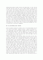 [특수교육]특수교육(장애인교육)과 교육과정 및 통합교육, 특수교육(장애인교육)과 메인스트림교육 및 전환교육, 특수교육(장애인교육)과 직업교육 및 가족강화, 특수교육(장애인교육)과 운영위원회 및 현대사회 13페이지