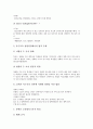 [특수교육]특수교육(장애인교육)과 교육과정 및 통합교육, 특수교육(장애인교육)과 메인스트림교육 및 전환교육, 특수교육(장애인교육)과 직업교육 및 가족강화, 특수교육(장애인교육)과 운영위원회 및 현대사회 17페이지