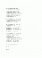 환경교육의 개념, 성격, 목적과 환경교육의 교수학습유형과 교수학습방법, 현장체험환경교육의 필요성과 배경, 현장체험환경교육의 이론과 유형, 현장체험환경교육의 교수학습방법, 향후 환경교육의 제고 방향 분석 2페이지