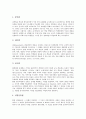 환경교육의 개념, 성격, 목적과 환경교육의 교수학습유형과 교수학습방법, 현장체험환경교육의 필요성과 배경, 현장체험환경교육의 이론과 유형, 현장체험환경교육의 교수학습방법, 향후 환경교육의 제고 방향 분석 5페이지