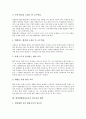 환경교육의 개념, 성격, 목적과 환경교육의 교수학습유형과 교수학습방법, 현장체험환경교육의 필요성과 배경, 현장체험환경교육의 이론과 유형, 현장체험환경교육의 교수학습방법, 향후 환경교육의 제고 방향 분석 9페이지