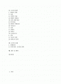 [토의의 의미][토의의 유형][토의의 원칙][토의의 단계][토의시 발언][토의의 사례][토의 관련 제언]토의의 의미, 토의의 유형과 토의의 원칙, 토의의 단계 및 토의시 발언, 토의의 사례 그리고 토의 관련 제언 고찰 2페이지