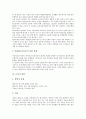 [토의의 의미][토의의 유형][토의의 원칙][토의의 단계][토의시 발언][토의의 사례][토의 관련 제언]토의의 의미, 토의의 유형과 토의의 원칙, 토의의 단계 및 토의시 발언, 토의의 사례 그리고 토의 관련 제언 고찰 7페이지
