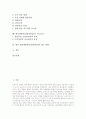 [현장체험학습]현장체험학습(현장학습)의 지도계획, 현장체험학습(현장학습)의 지도과정, 현장체험학습(현장학습)의 지도내용, 현장체험학습(현장학습)의 지도효과, 향후 현장체험학습(현장학습)의 제고 방향 분석 2페이지