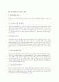 학습장애아동의 개념, 학습장애아동의 원인, 학습장애아동의 유형, 학습장애아동의 교육배경, 학습장애아동의 독서교육, 학습장애아동의 멀티미디어교육, 학습장애아동의 미술치료교육, 학습장애아동의 교육효과 4페이지