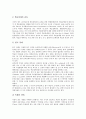 학습장애아동의 개념, 학습장애아동의 원인, 학습장애아동의 유형, 학습장애아동의 교육배경, 학습장애아동의 독서교육, 학습장애아동의 멀티미디어교육, 학습장애아동의 미술치료교육, 학습장애아동의 교육효과 5페이지