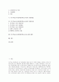 특수교육(장애인교육)의 역사, 특수학교교사(장애인학교교사)의 역할과 비전, 특수학교교사(장애인학교교사)의 양성방법, 특수학교교사(장애인학교교사)의 양성과제, 특수학교교사(장애인학교교사) 관련 제언 분석 2페이지