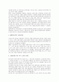 특수교육(장애인교육)의 역사, 특수학교교사(장애인학교교사)의 역할과 비전, 특수학교교사(장애인학교교사)의 양성방법, 특수학교교사(장애인학교교사)의 양성과제, 특수학교교사(장애인학교교사) 관련 제언 분석 4페이지