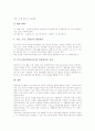 특수교육(장애인교육)의 정보화, 특수교육(장애인교육)과 정보화교육, 특수교육(장애인교육)과 ICT(정보통신기술)활용교육, 특수교육(장애인교육)과 컨텐츠개발(콘텐츠개발), 특수교육(장애인교육) 정보화교육 효과 7페이지