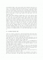 [노사신뢰][조직신뢰][노사][노동조합][노사관계][노조파업][신뢰]노사신뢰(조직신뢰)의 개념과 노사신뢰(조직신뢰)의 요소 및 노사신뢰(조직신뢰)의 사례로 본 향후 노사신뢰(조직신뢰)의 확립 방안 심층 분석 2페이지