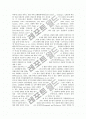 [노사신뢰][조직신뢰][노사][노동조합][노사관계][노조파업][신뢰]노사신뢰(조직신뢰)의 개념과 노사신뢰(조직신뢰)의 요소 및 노사신뢰(조직신뢰)의 사례로 본 향후 노사신뢰(조직신뢰)의 확립 방안 심층 분석 4페이지