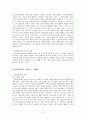 [심리학] 성격형성에 대한 사회학습이론과 정신분석이론 6페이지