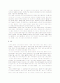오체불만족 감상문[오체불만족 요약][오체불만족 서평] 9페이지