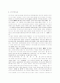 [묵자, 묵가] 묵자의 사상과 철학(묵자 사상)(묵가 사상) 8페이지