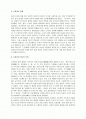 [주자, 주자학] 주자학의 전개와 학문적 특징 및 영향 2페이지
