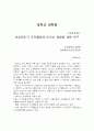 보상제도/인사제도가 조직몰입에 미치는 영향에 대한 연구 - A Study on Effect of the Compensation System on Organizational Commitment 4페이지