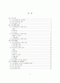보상제도/인사제도가 조직몰입에 미치는 영향에 대한 연구 - A Study on Effect of the Compensation System on Organizational Commitment 6페이지