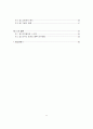 보상제도/인사제도가 조직몰입에 미치는 영향에 대한 연구 - A Study on Effect of the Compensation System on Organizational Commitment 7페이지